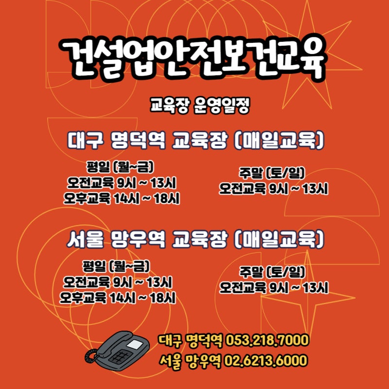 건설업안전보건교육 법적의무교육 대구 명덕역 위치 매일교육합니다 노가다 건설알바 일용직 구하러가기전 필수 이수증