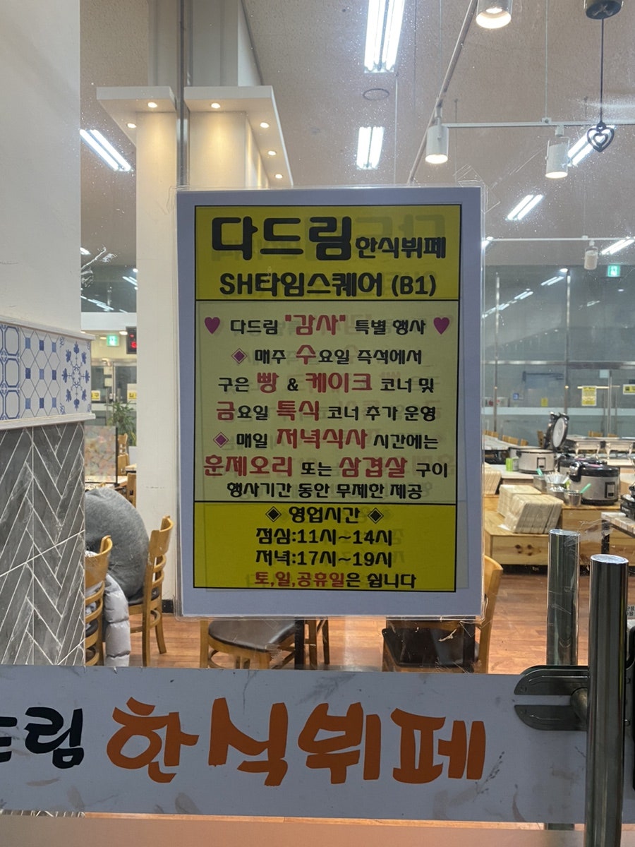 다드림한식뷔페 사진 3