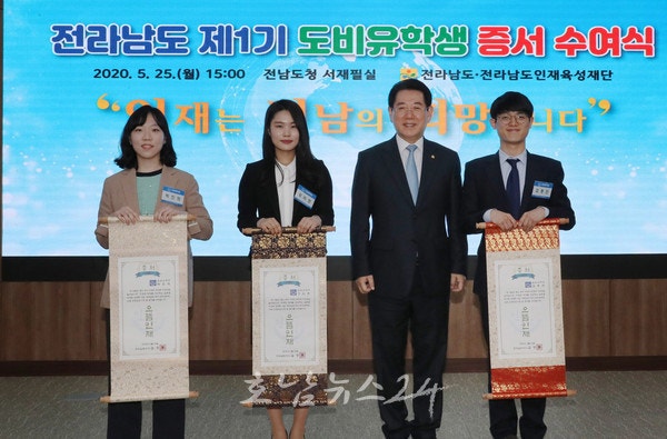  전남도, 제4기 해외 유학생 지원사업에 도전하세요