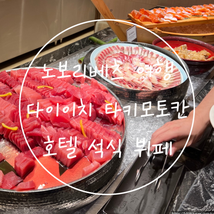  다이이치 타키모토칸 석식 노보리베츠 온천호텔 뷔페 디너 추천