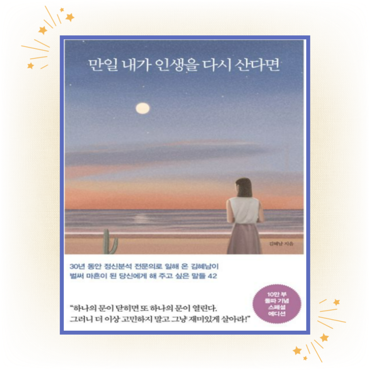  만일 내가 인생을 다시 산다면,  "삶에 지쳐 위로받고 싶은 사람들에게"