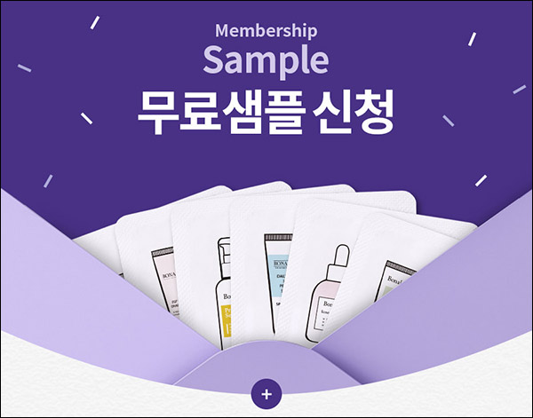 보나쥬르 화장품 무료샘플 5종 체험팩(무배)신규가입 보나쥬르 화장품 무료샘플 5종 체험팩(무배)신규가입