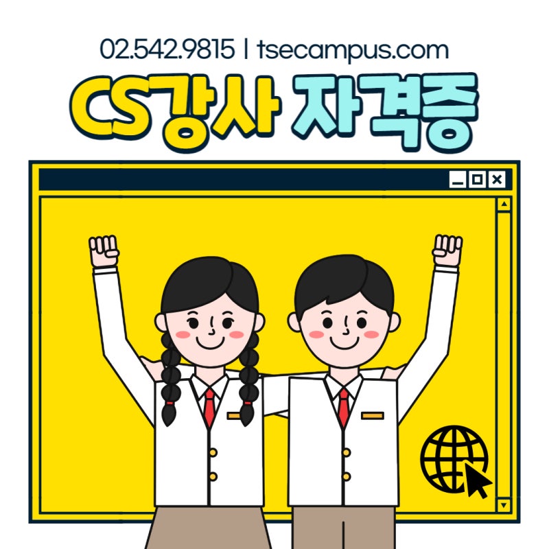[내일배움카드]CS강사 자격증 필요한 이유