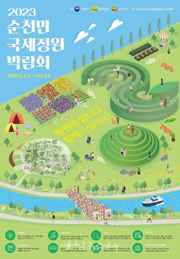  2023순천만국제정원박람회, 21일까지 기념품점 입점상품 공개모집