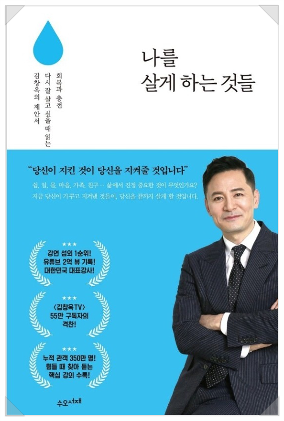  [독서후기] 나를 살게 하는 것들