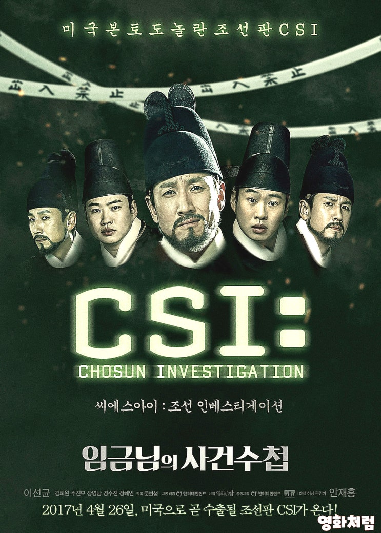  임금님의 사건수첩 출연진 평점 정보, 넷플릭스 오락 영화 추천