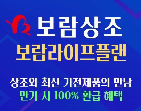  상조결합상품 믿고 선택하는 보람상조