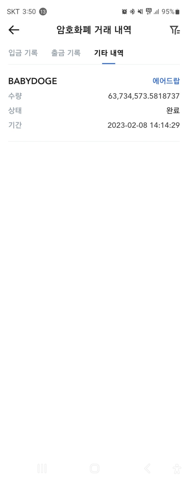 베이비도지 코인 에어드랍 받는 방법 Babydoge Airdrop MEXC : 네이버 블로그