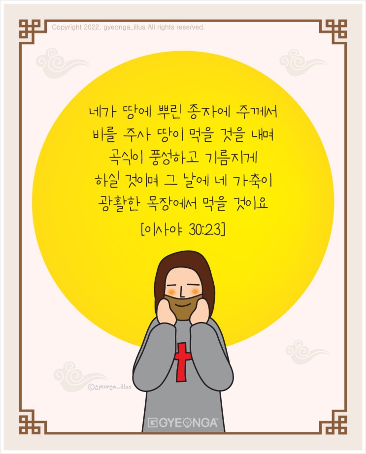  하나님의 축복