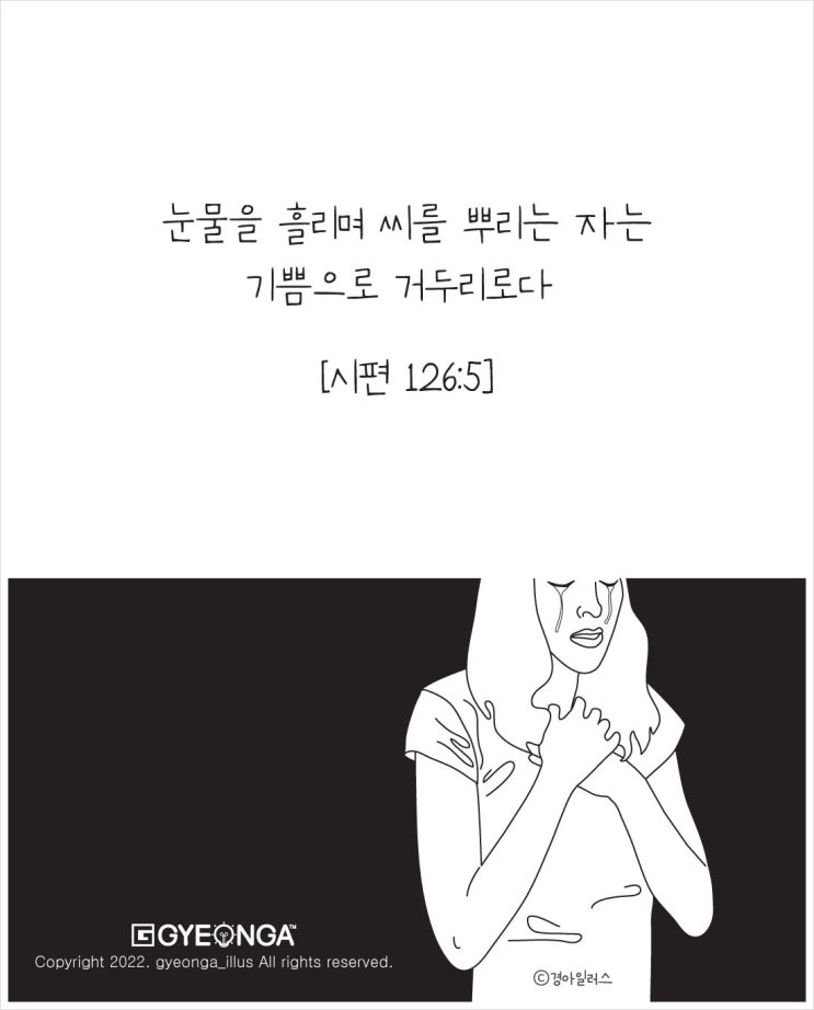  눈물의 씨앗