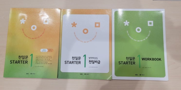  중등영어구문학습 천일문스타터 1권 과거시제를 학습합니다.