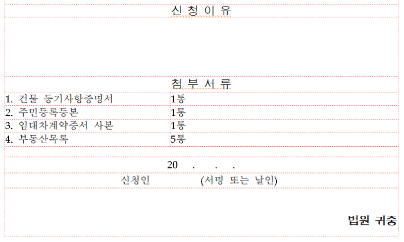 임차권등기명령: 임차보증금 반환을 받지 못하고 있다면? 관련 이미지 5