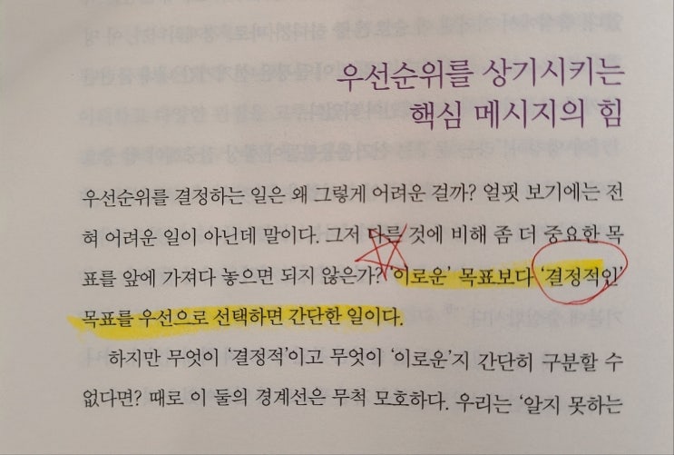  [인사이트 북클럽 28일차] 스틱 - 주도성을 가질 수 있는 역할을 부여해라!