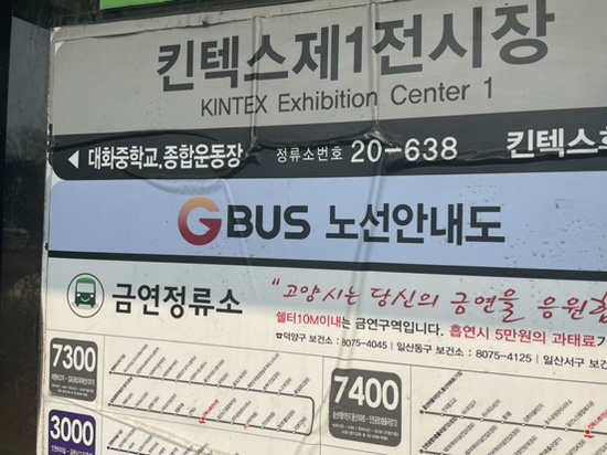 일산에서 김포공항 가기.(ft. 7300번 버스)
