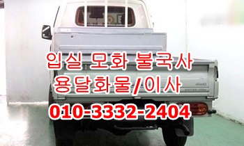  외동 입실용달 모화 화물 불국사 보문 양남 감포용달차.