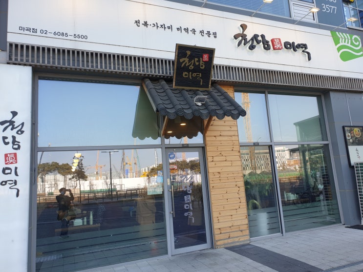  강서맛집 청담미역 마곡점에 다녀왔어요^^