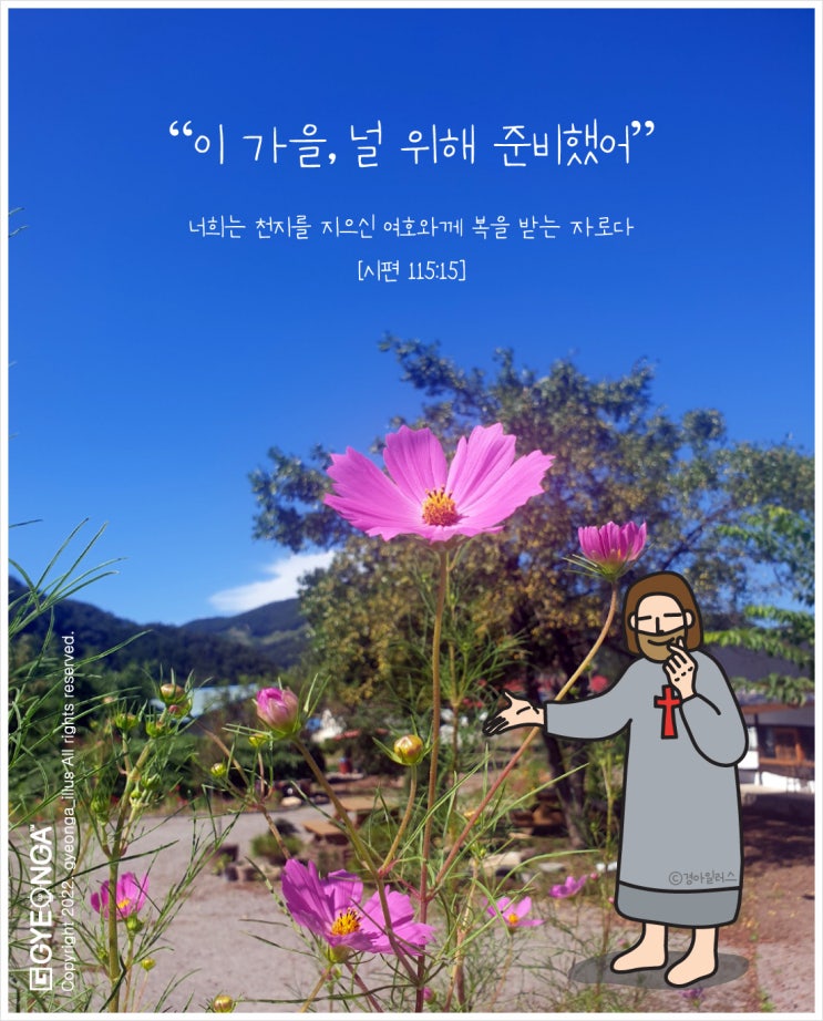  너를 위해 준비한 가을