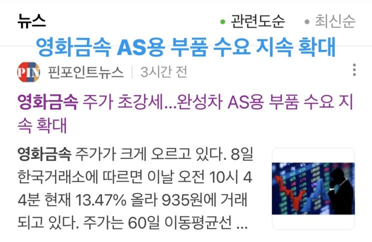  영화금속 주가 급등한 이유. 주식 계좌는 손실중.