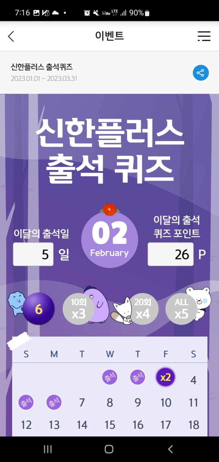 신한플러스퀴즈 2월8일 2월 올댓데이는 2월 6일~8일까지 진행중입니다. 달콤하게 충전하는 올댓데이 100% 룰렛 이벤트 쿠폰 당첨시 구매할 수 있는 상품이 아닌 것은 무엇일까요?