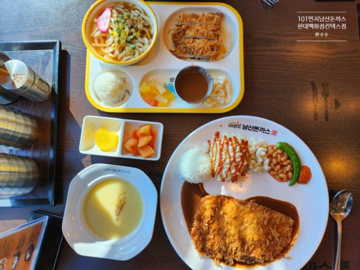 현대백화점 맛집 101번지 남산돈까스 아이랑 둘이 가기 좋은 돈까스집