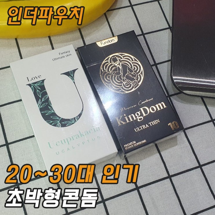  얇은콘돔 종류 그리고 사용방법