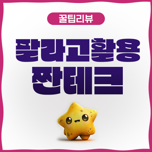  스타벅스 기프트콘 판매 팔라고 활용하기!