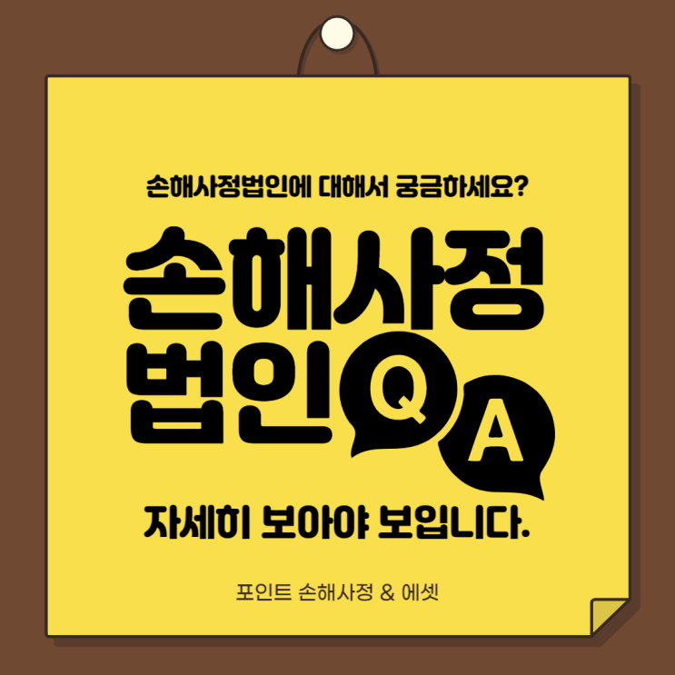  손해사정법인 정체가 궁금하세요? 현직자가 설명해 드립니다