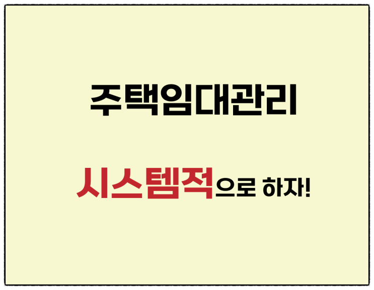  주택임대사업자 청소도 달인이 되어야! 주택관리에 필수 아이템!