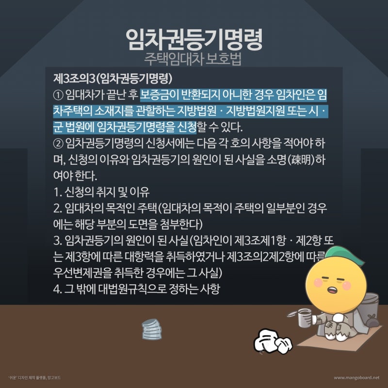 임차권등기명령: 임차보증금 반환을 받지 못하고 있다면? 관련 이미지 2