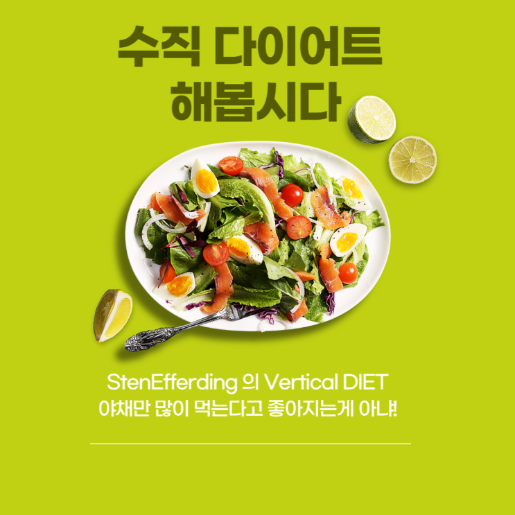  파워빌딩에 도움 되는 수직 다이어트 해봤습니까