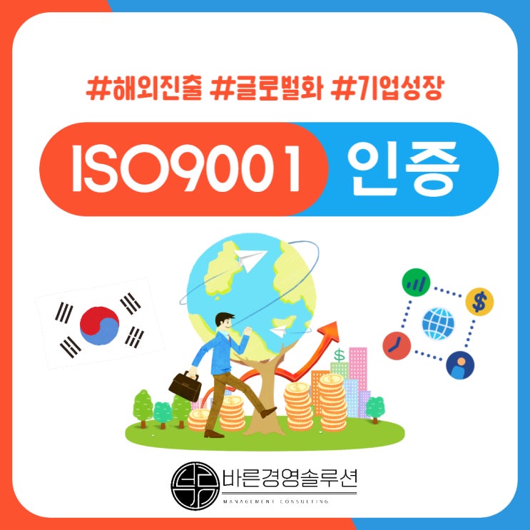  ISO9001인증 기업에 필요한 이유