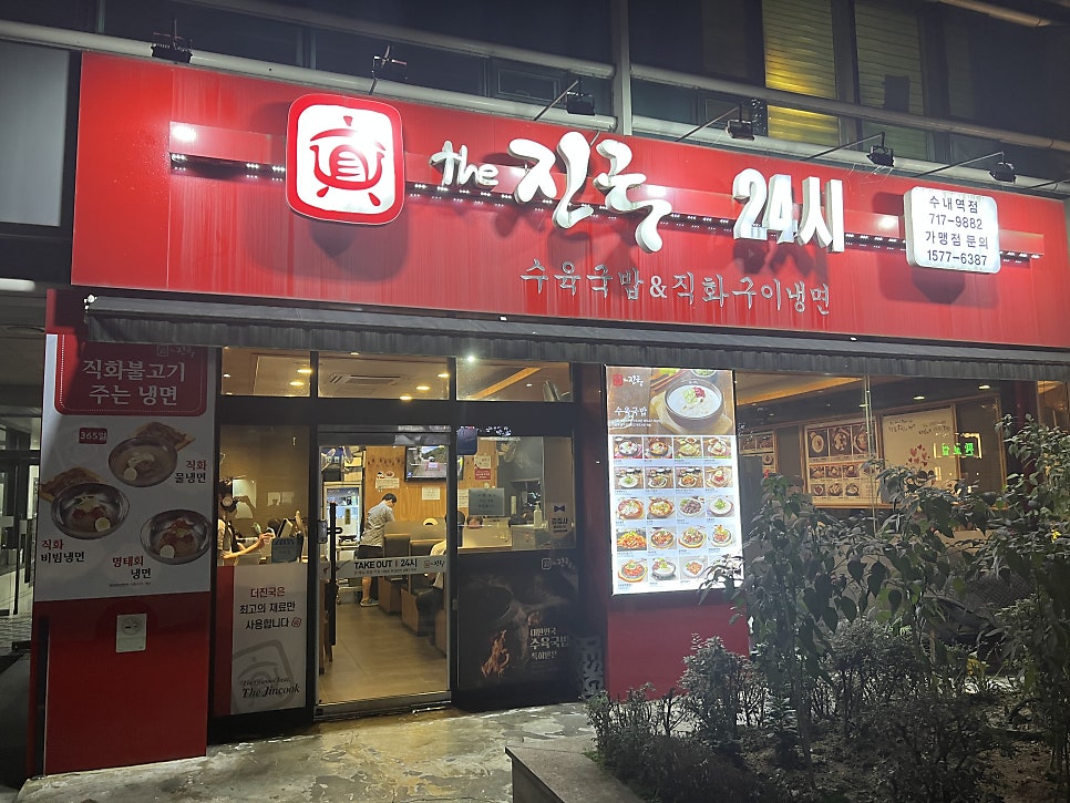 더진국 수내역점 사진 1