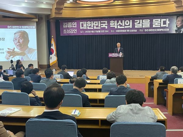 '대한민국 미래혁신포럼' <b>김종인 비대위원장</b> 강연 [22.06.27.... 