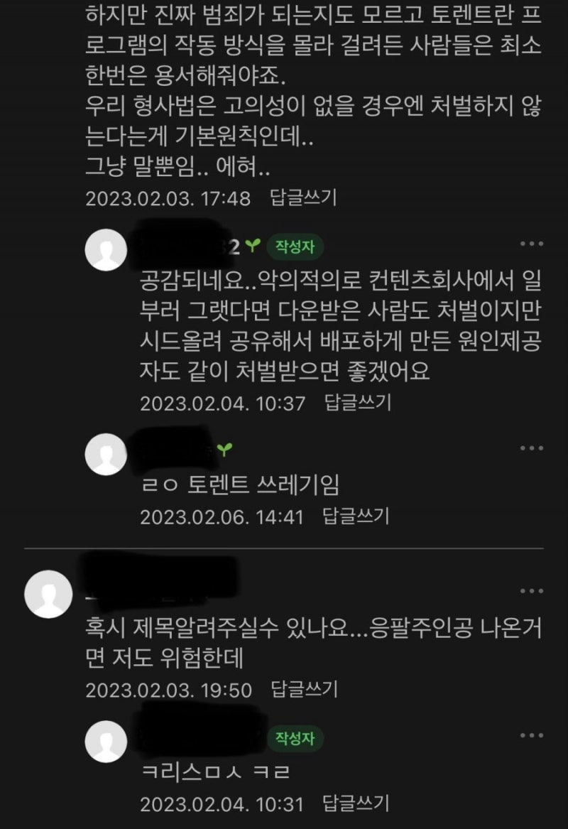 토렌트 쓰다가 고소 먹은 가정주부.jpg : 네이버 블로그