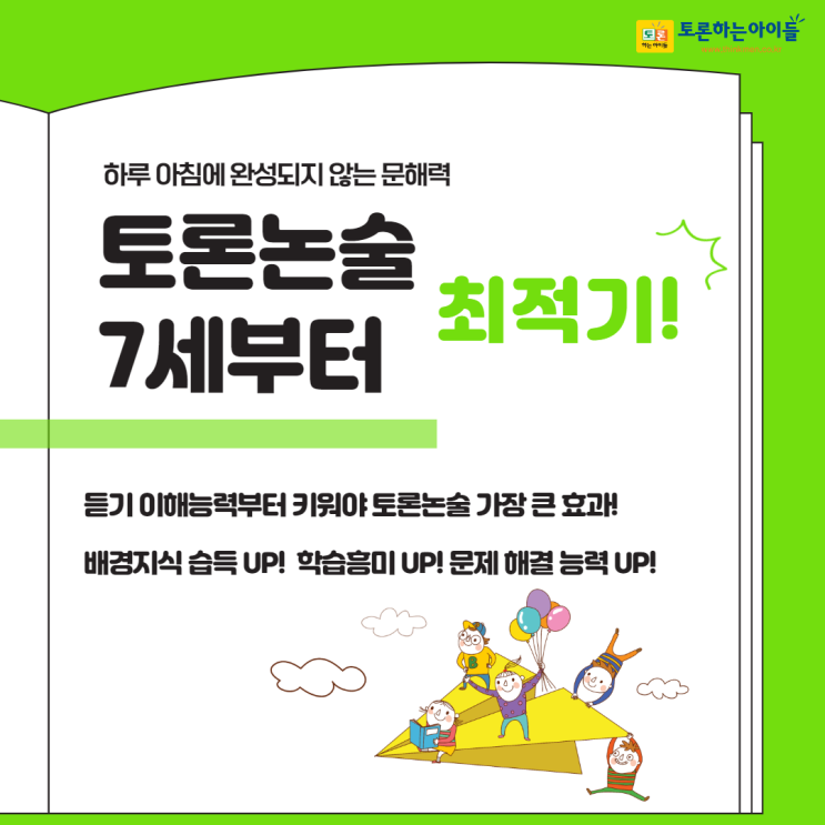  아직 어린데 토론(디베이트)가 가능한가요?