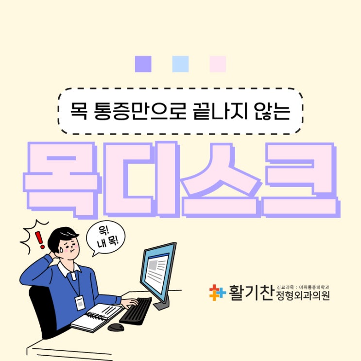  갈현동목통증 목디스크 통증 지속된다면