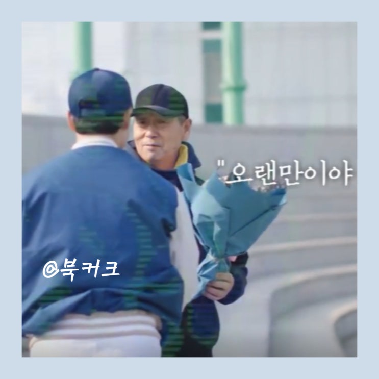 유퀴즈 김성근 최강<b>야구 감독</b>? 유 퀴즈 온 더 블럭 180 미떼... 
