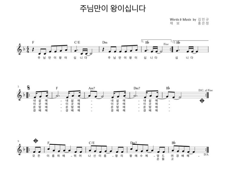  주님만이 왕이십니다