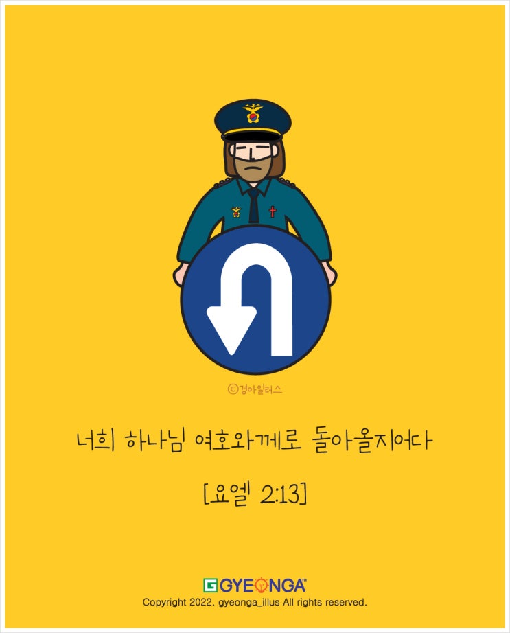  하나님께로 유턴