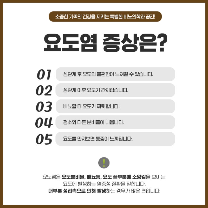 대전요도염 임균성과 비임균성으로 2