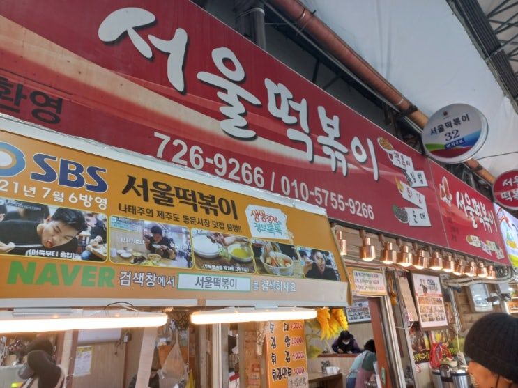  제주도 동문시장 서울분식 서울떡볶이