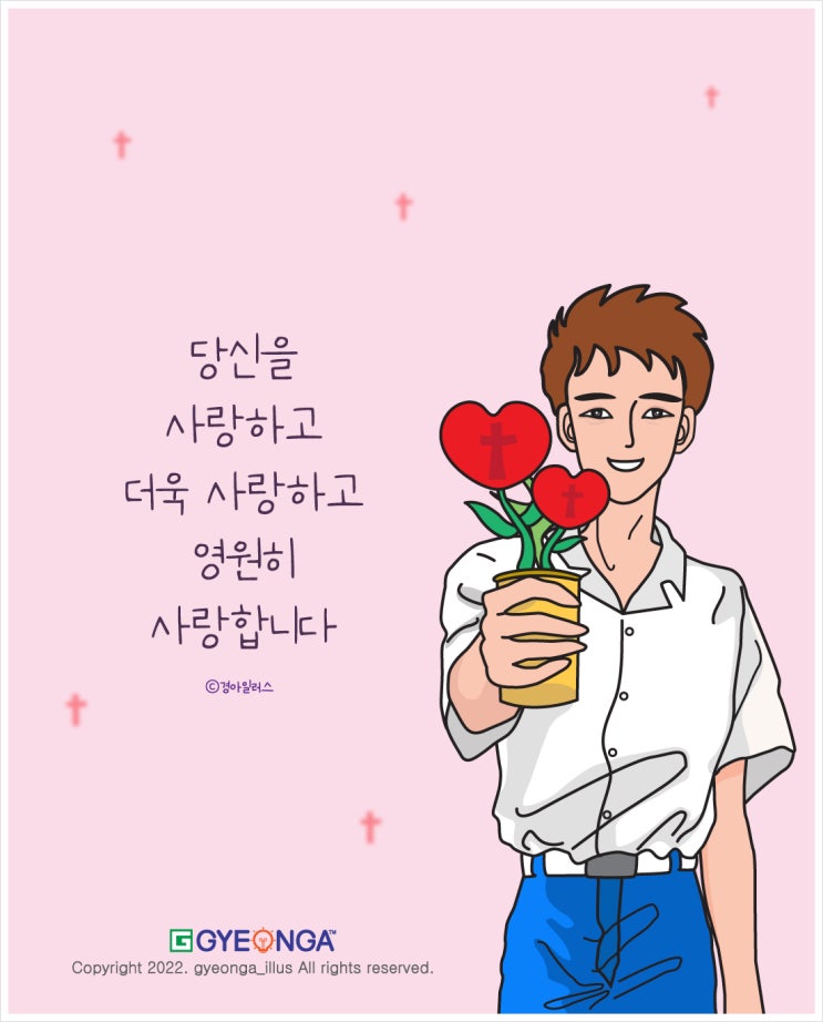  사랑을 드려요