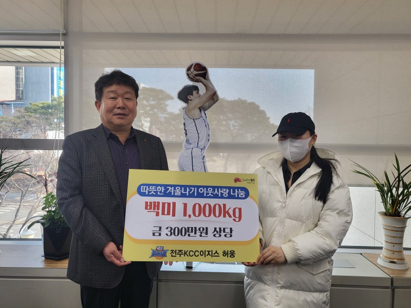 전주KCC 허웅 팬클럽 연합, 백미 기부