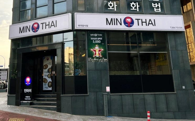  제주도 노형동 찐 로컬 맛집 태국 음식점 민타이