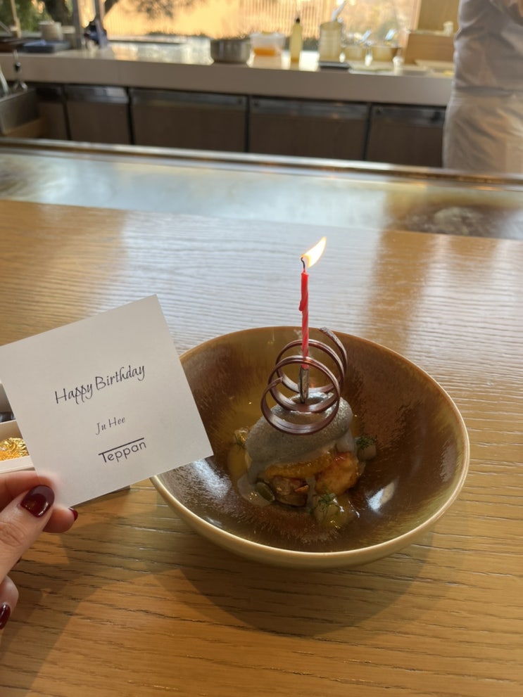  [Teppan] 그랜드 하얏트 테판 (23년 1월  평일 런치 생일) 23년부터 예약 방법 변경