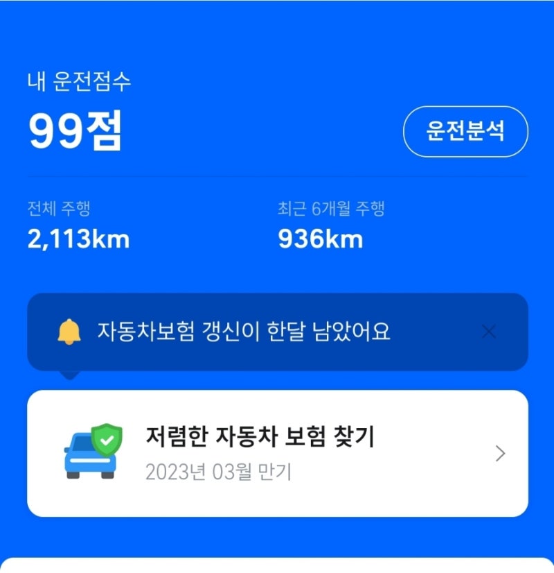최저 가격으로 자동차 보험 온라인 등록 보험 다모아