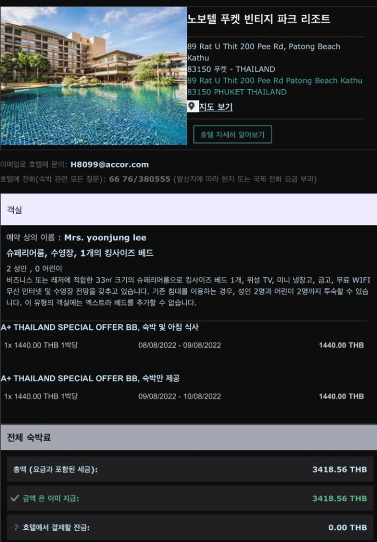  숙소 정하기는 끝이 없네...? 푸켓, 후아힌, 방콕 아코르 숙소