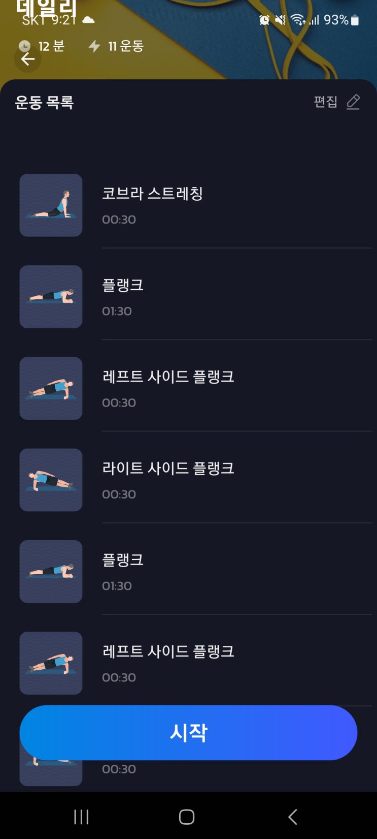  자존감 높이기 (취준 근육 키우기 - 취업준비 2단계)