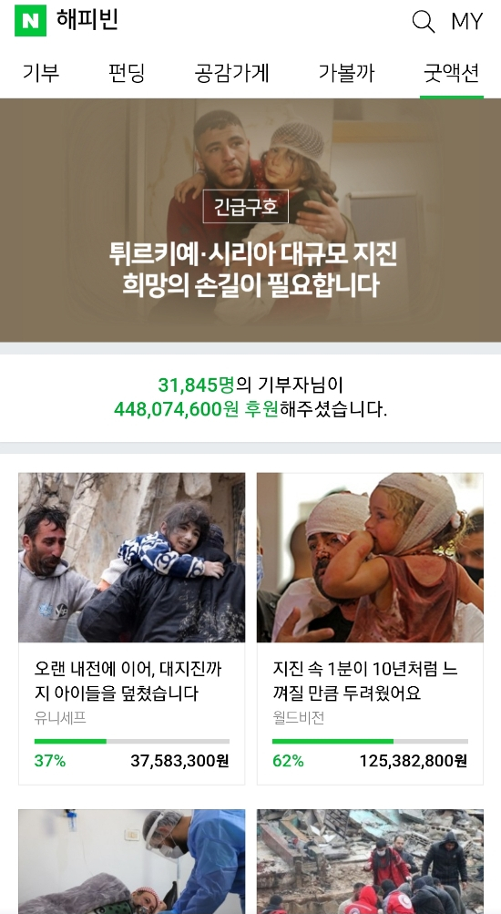  튀르키예 지진, 작지만 도움이 되었으면 하는 마음으로