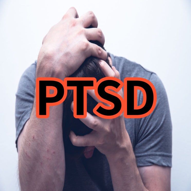 PTSD, 외상후 스트레스 장애 정확하게 아십니까?